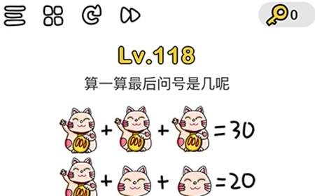 脑洞大师第118关攻略  算一算最后的问号是几