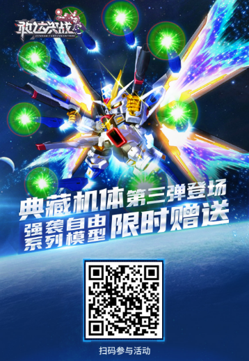 《敢达决战》春节活动来袭 新机强袭自由敢达（火力全开）参上！957.png