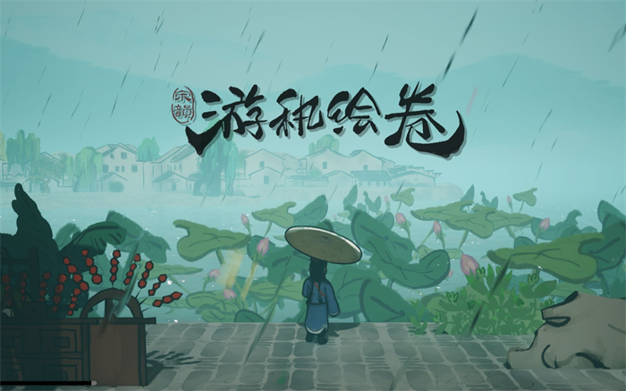 宋韵 · 游秇绘卷.jpg