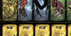 《苏丹的游戏》密教线全结局流程介绍