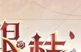 《崩坏星穹铁道》银枝cv 银枝cv是谁