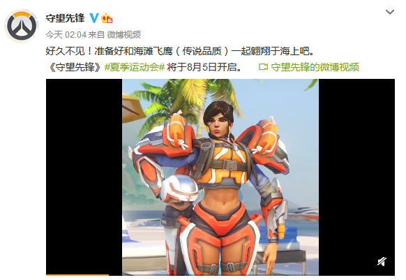 《守望先锋》新传说皮肤登场 夏季运动会8月5日开启
