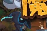 休闲自走棋《魔物联盟自走棋》上架Steam 4月正式发售