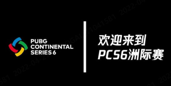 勇冠三军，扬名五湖——2022PCS6东亚洲际赛一触即发！(2)(1)(1)2268.png