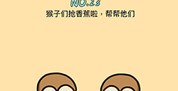 脑力黑洞第23关攻略  猴子们抢香蕉啦帮帮他们