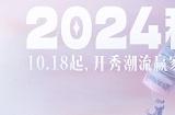 2024《和平精英》最大规模返场，错过再等一年！一文带你玩转“刺激之夜”