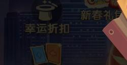 《网易棋牌》时来运转季即将来袭，活动福利抢先知！