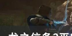 《龙之信条2》巫师4级技能是什么 巫师职业4级技能介绍