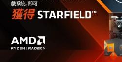 AMD推出买CPU/显卡送《星空之地》活动 7月11日开启!