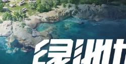 和平精英绿洲世界载具召唤攻略方法