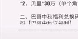 航海王热血航线中秋兑换码分享