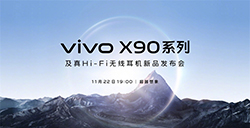 vivoX90系列及Hi-Fi无线耳机新品发布会将于11月22日举行