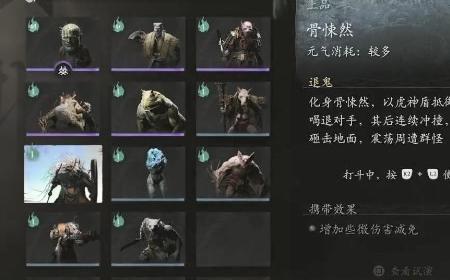 《黑神话：悟空》攻略——骨悚然的效果