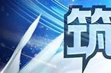《永恒之塔》十六周年庆开启！繁星闪耀  筑梦永恒
