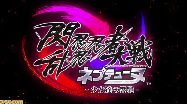闪乱新作《闪乱忍忍忍者大战》公布 年内登PS4