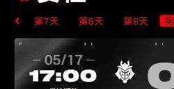 2024英雄联盟MSI决赛赛程5月17日直播入口 倒计时3天解锁冠军赛