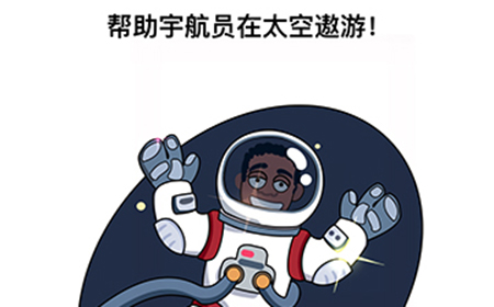 最强大脑3第17关攻略  帮助宇航员在太空傲游