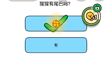 烧脑大师脑洞我最大第97关攻略  猩猩有尾巴吗