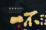 《幻世与冒险》今日全平台公测，与尹正一起开启异世界冒险之旅！