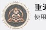 崩坏星穹铁道寰宇蝗灾隐藏成就《重返克兰达夫》