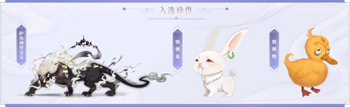 图8：三大经典珍兽.jpg