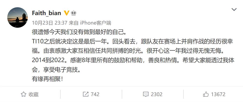 《DOTA2》传奇三号位Faith_bian宣布退役