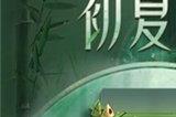 黎明觉醒2023端午节的活动有哪些 端午节所有活动介绍