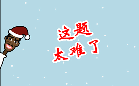 这题太难了攻略  这题太难了全关卡攻略大全