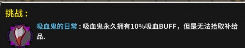 《失落城堡》吸血鬼的日常打法攻略