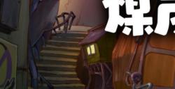 Nintendo Switch[em_4oSi]《蜡笔小新煤炭镇的小白》亚洲中文版2024年正式发售！