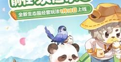 奥比岛全新生态园经营玩法上线！「糖水铺」活动今日开启