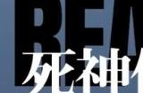 《死神：魂魄觉醒》新角色预告：黑崎一护（终极月牙天冲）