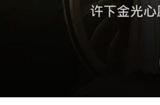 网易大神怎么改绑定手机号 换绑手机号方法流程