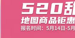 KK官方对战平台520甜蜜献礼，地图商品钜惠低至7折起！