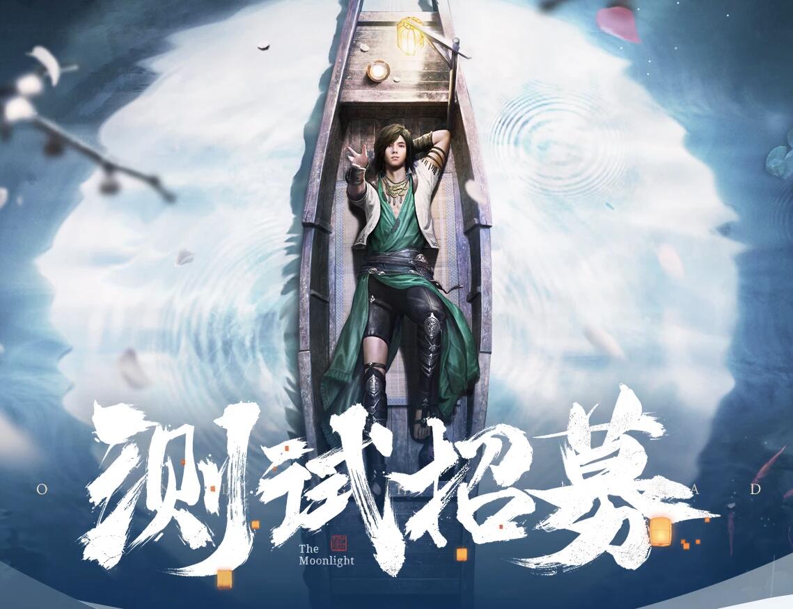 《天涯明月刀》手游2月28日开启测试 测试码明日开抽
