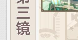原神一场交易攻略 巧像入帧第三关一场交易怎么过