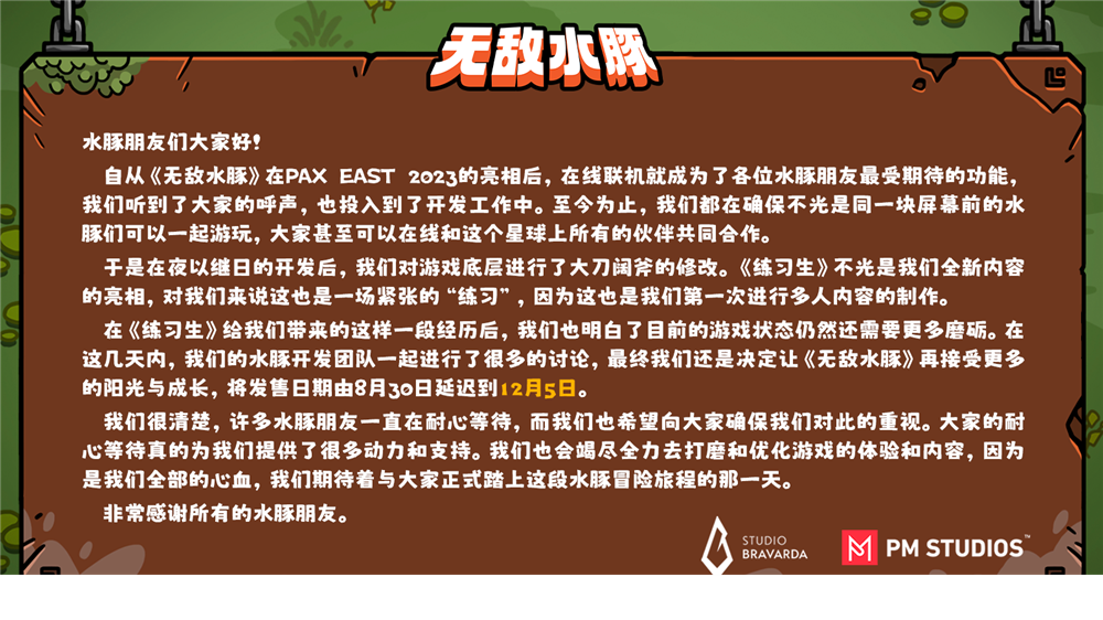 轻度肉鸽游戏《无敌水豚》宣布跳票 12月5日发售