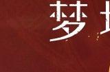《心渊梦境》正式版将加入更多教学提示 优化早期关卡战斗体验