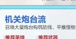 王者荣耀机关百炼出装攻略 机关百炼装备流派搭配思路