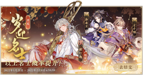 0121--燃灯守岁迎新年！《花亦山心之月》新春活动正式上线576.png