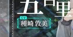 《十三机兵防卫圈》浦篇序章怎么完成