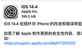 iOS 14.4正式版更新了什么  iOS 14.4更新内容介绍
