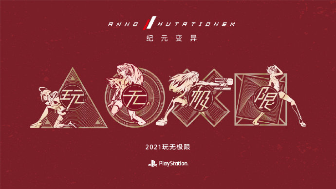 PlayStation中国携各工作室拜年