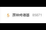 当《原神》成为社交符号后，喊出联动口号还会羞耻吗？