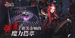 爆裂魔女好感度礼物怎么获取  好感度礼物获取攻略