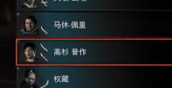 《浪人崛起》打高杉晋作攻略分享