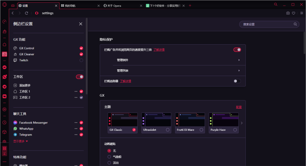 应用日推荐  主打 "游戏" 的浏览器《OPERA GX》