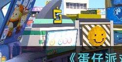 《蛋仔派对》登陆他人账号方法