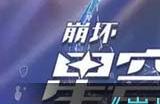 《崩坏:星穹铁道》全光锥强度测评