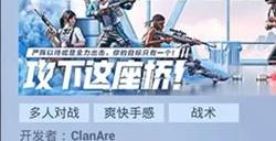 和平精英绿洲启元攻桥怎么玩 绿洲启元攻桥攻略分享